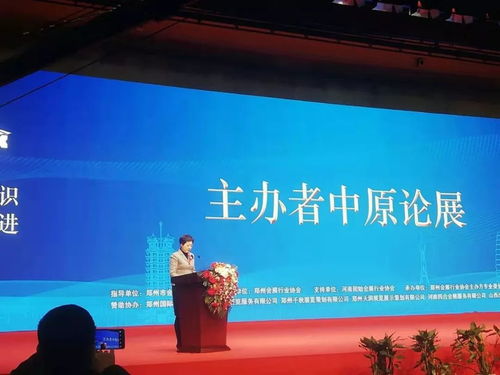 鄭州會展行業協會主辦方專業委員會成立大會在鄭州國際會展中心舉行